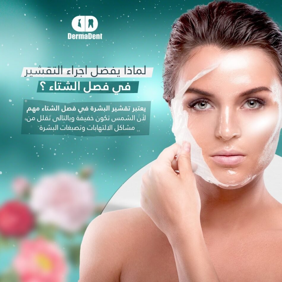 Derma Dent Peeling Winter