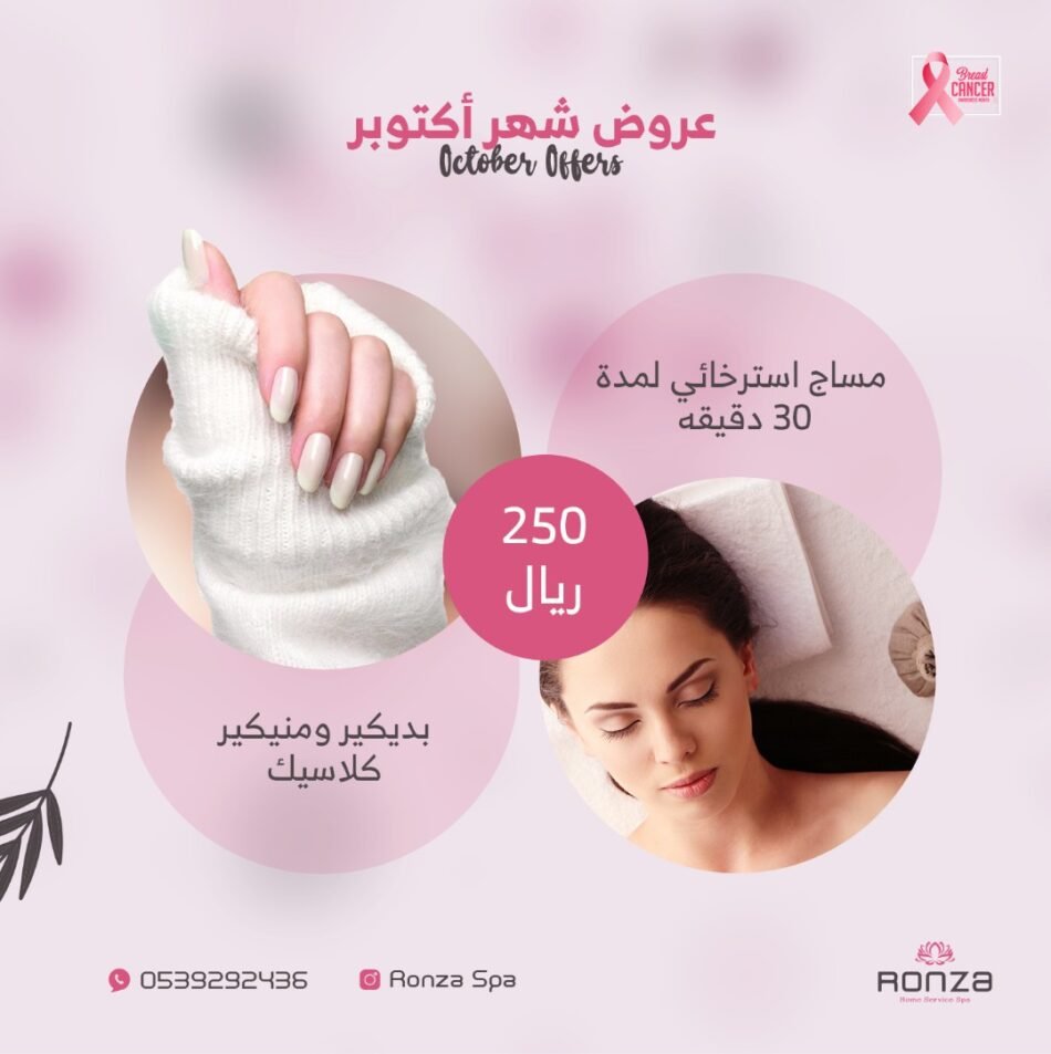 Ronza Spa Series3 Offer 06