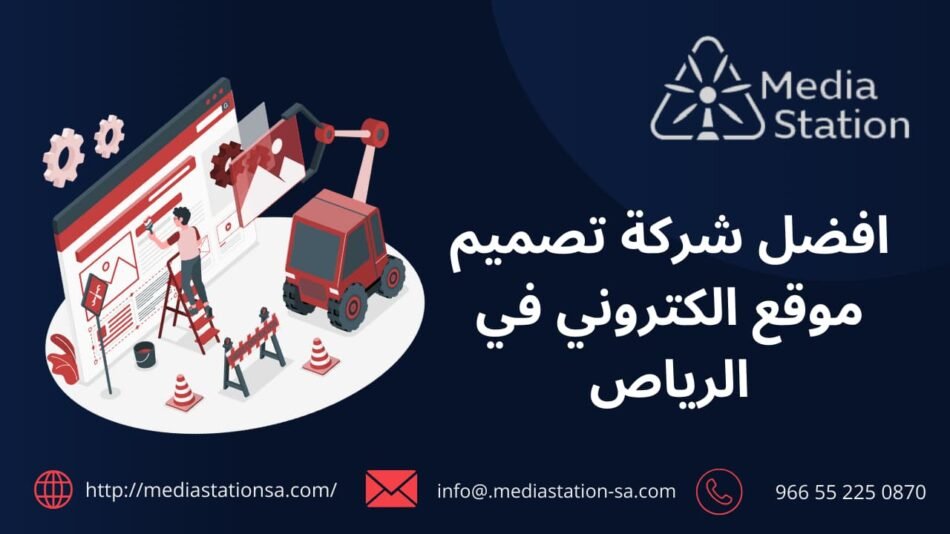 افضل شركة تصميم مواقع الالكتروني في الرياض